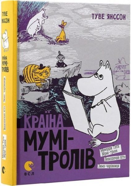 Комплект книг Країна Мумі тролів 1-3 том Туве Янссон 9786176796466-2 фото