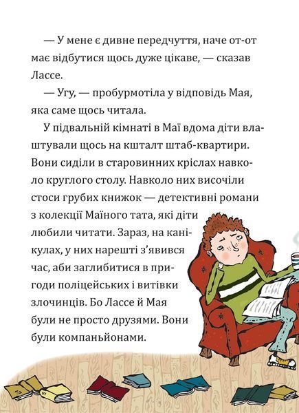 Книга Таємниця викрадених діамантів, Мартін Відмарк 978-966-10-8933-3 фото
