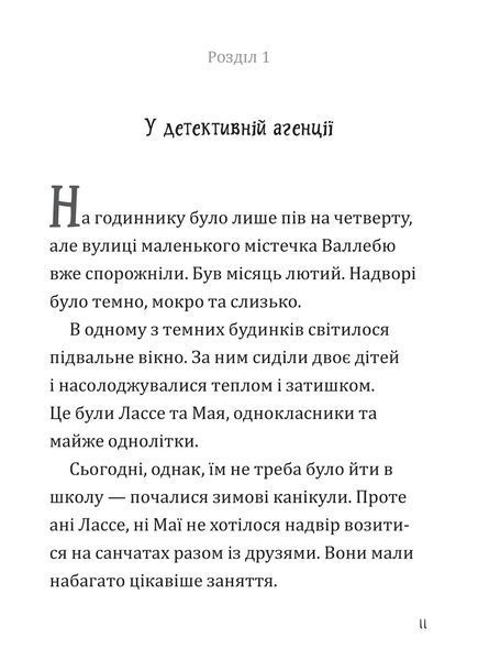 Книга Таємниця викрадених діамантів, Мартін Відмарк 978-966-10-8933-3 фото