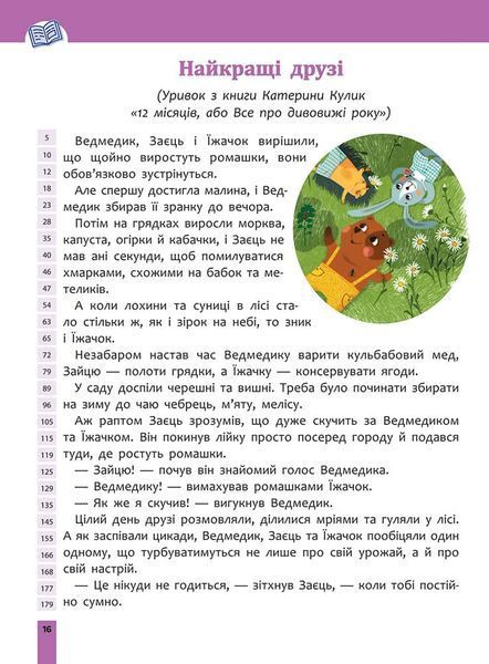 Швидкочитання. 2 клас. Наталя Курганова 9786178387839 фото