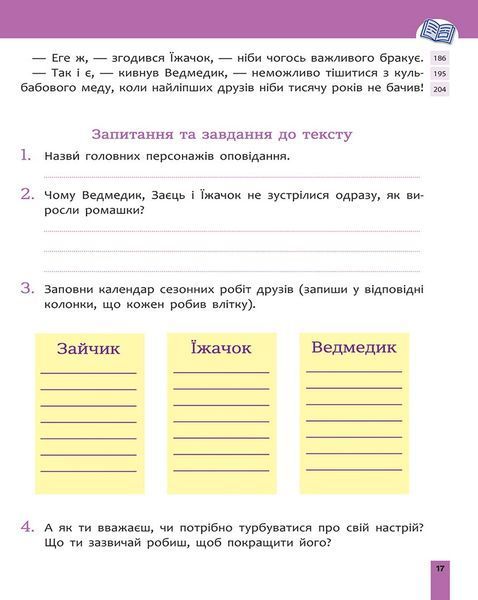 Швидкочитання. 2 клас. Наталя Курганова 9786178387839 фото