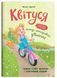 Книга Квітуся. Нові пригоди непосидливого дівчиська. ч. 2 9786175475768 фото 1