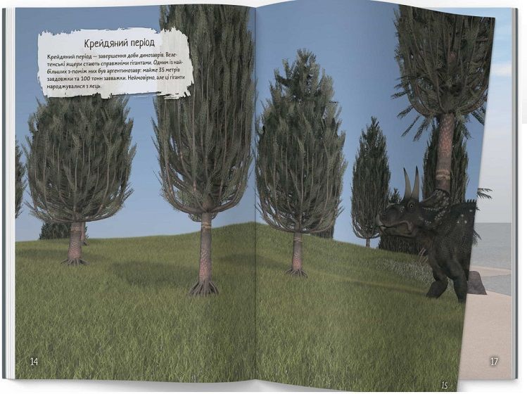 Книжка з наліпками - Динозаври 9789669871459 фото