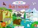 Книга Яка і Коли? Ура, ми заговорили! 300 слів. Віммельбух АРТ12906У фото 1