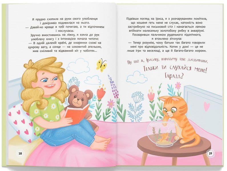 Книга Квітуся. Нові пригоди непосидливого дівчиська. ч. 2 9786175475768 фото