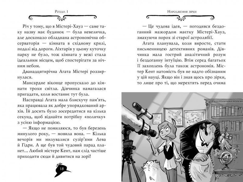 Агата Містері. Книга 15. Таємниця Дракули 978-617-8248-53-6 фото