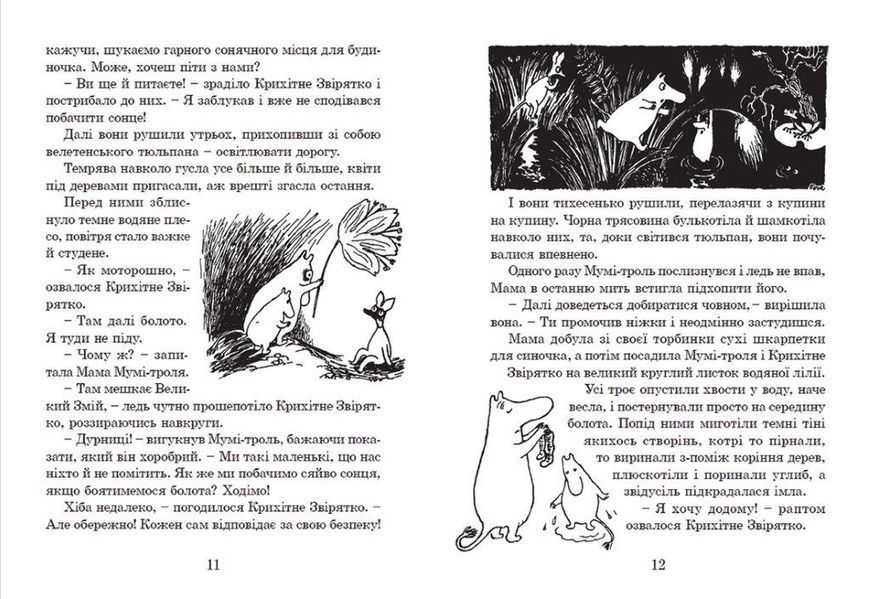 Країна Мумі-тролів Книга 1 9786176796466 фото