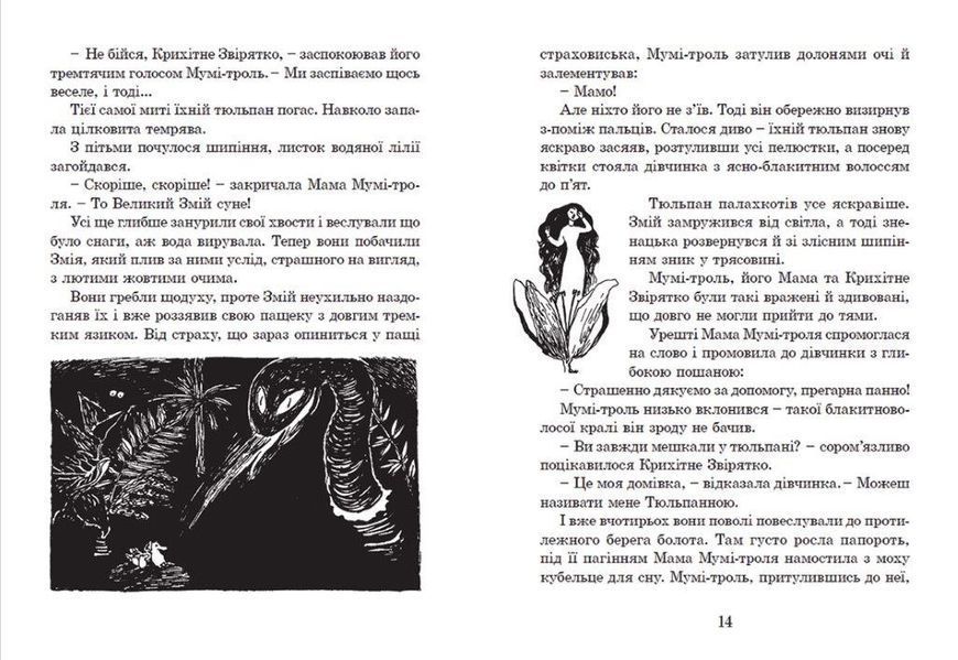 Країна Мумі-тролів Книга 1 9786176796466 фото