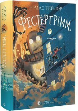 Книга Фестерґрімм 9789664481769 фото