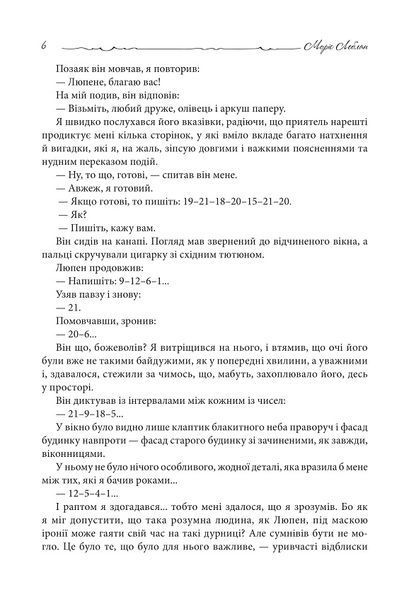 Книга Зізнання Арсена Люпена 978-966-10-9045-2 фото