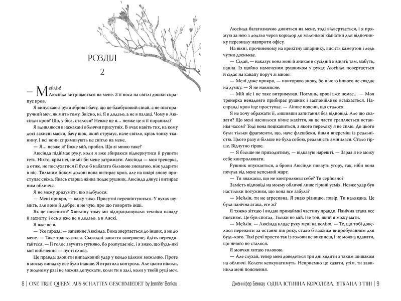 Одна істинна королева. Книга 2. Зіткана з тіні 978-617-8373-84-9 фото