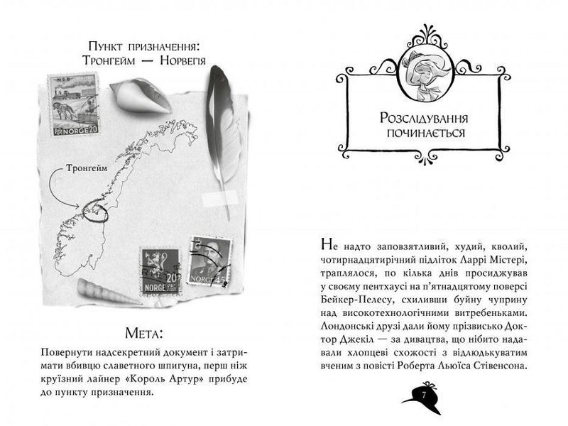 Агата Містері. Книга 10. Убивчий круїз 978-966-917-358-4 фото