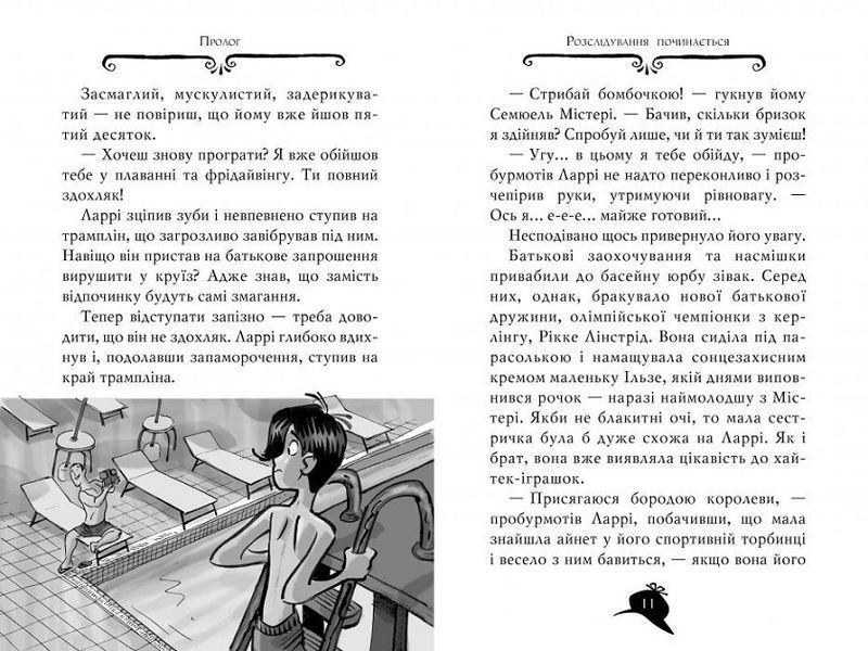 Агата Містері. Книга 10. Убивчий круїз 978-966-917-358-4 фото