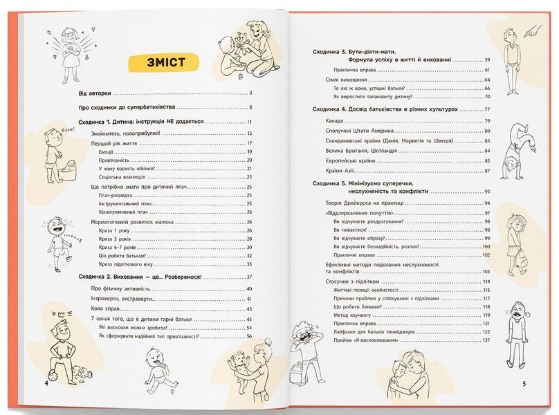Найважливіша книга про вашу дитину, Ірина Гармаш 9786175476024 фото