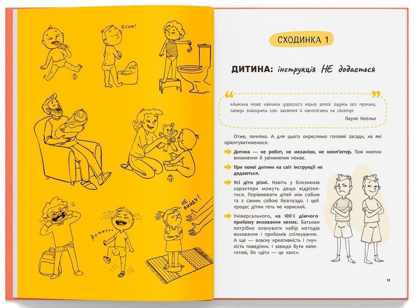 Найважливіша книга про вашу дитину, Ірина Гармаш 9786175476024 фото