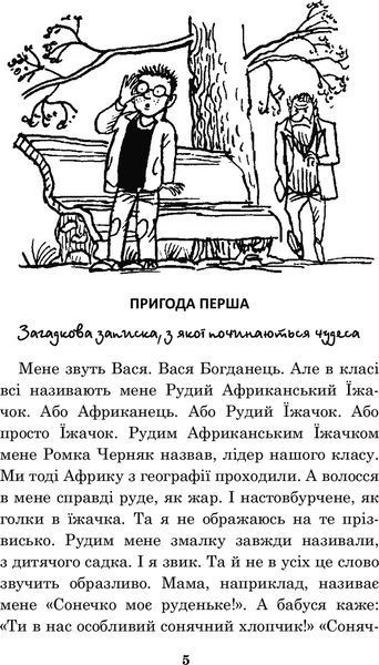 Книга Чарівні окуляри. Нестайко В. 978-966-10-4435-6 фото