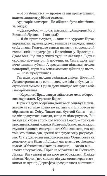 Книга Розповіді про пілота Піркса. Станіслав Лем 978-966-10-4923-8 фото
