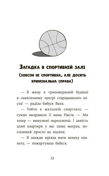 Книга Детективна агенція САМ в Ужгороді 9786178229214 фото