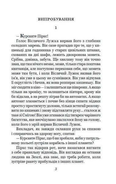 Книга Розповіді про пілота Піркса. Станіслав Лем 978-966-10-4923-8 фото
