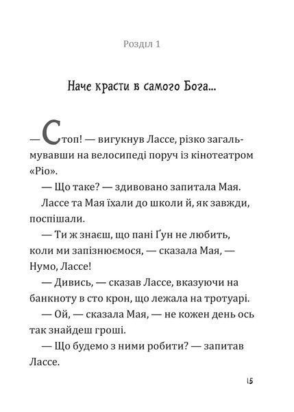 Книга Таємниця фальшивих банкнот, Мартін Відмарк 978-966-10-9056-8 фото