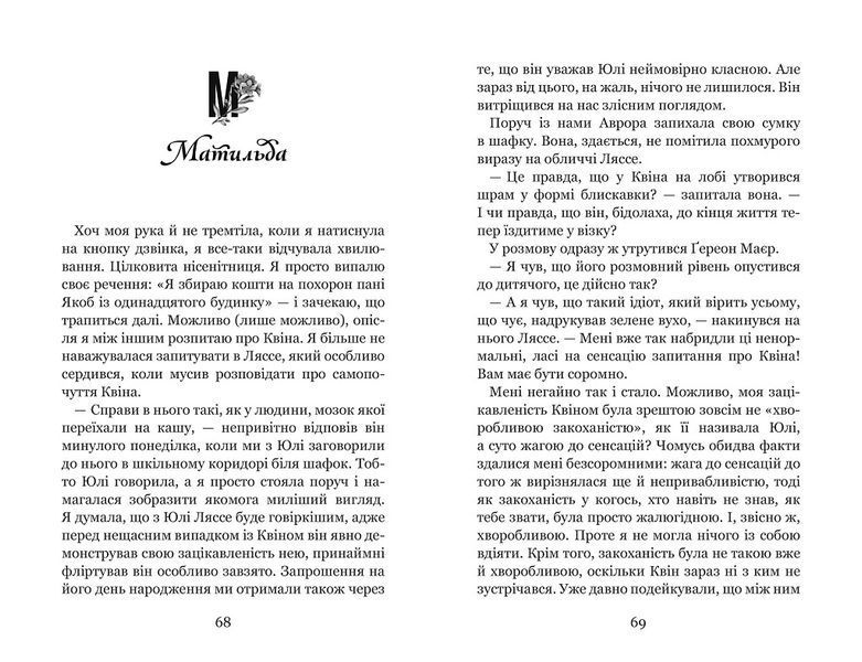 Книга Незабудка. Те, що неможливо побачити на світлі 978-966-429-817-6 фото