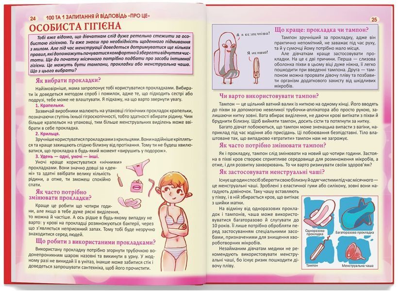 Книга 100 та 1 запитання й відповідь про це 9789669369123 фото