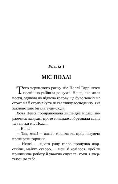 Книга Полліанна. Портер Елеанор 978-966-10-3756-3 фото