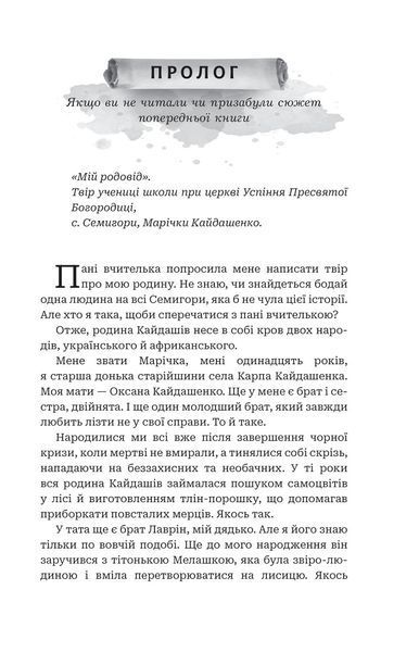 Книга Кайдашева сім&rsquo;я проти упирів. Олексій Декань 978-966-10-9130-5 фото