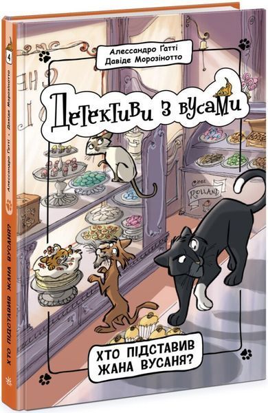 Комплект книг Детективи з вусами 1-6 книг. Алессандро Ґатті (збірка з 6 книг) Ч1640001У-2 фото