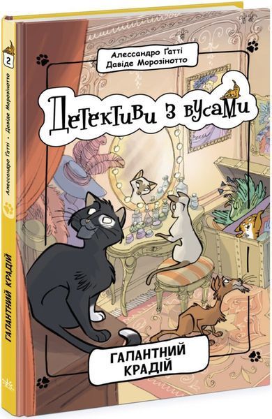 Комплект книг Детективи з вусами 1-6 книг. Алессандро Ґатті (збірка з 6 книг) Ч1640001У-2 фото