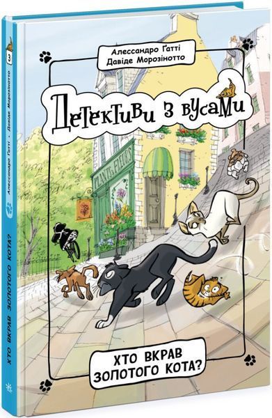 Комплект книг Детективи з вусами 1-6 книг. Алессандро Ґатті (збірка з 6 книг) Ч1640001У-2 фото