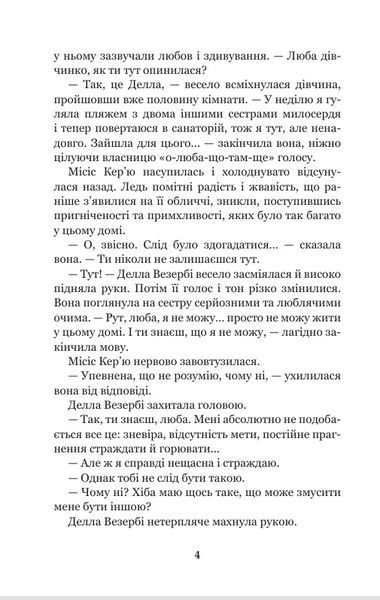 Книга Полліанна дорослішає. Портер Елеанор 978-966-10-4431-8 фото