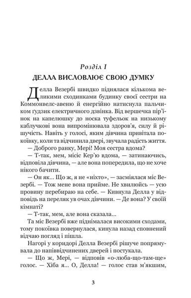 Книга Полліанна дорослішає. Портер Елеанор 978-966-10-4431-8 фото