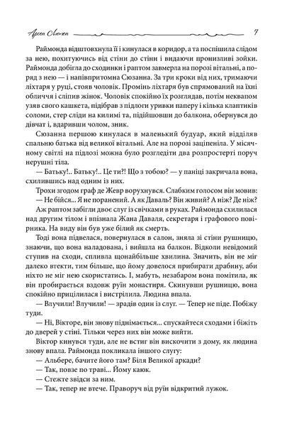 Книга Арсен Люпен. Пуста голка 978-966-10-6839-0 фото