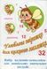 Улюблене звірятко для кожного малятка 2255555502105 фото 1