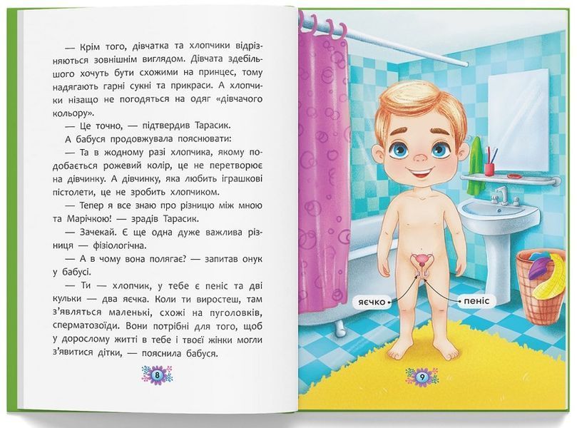 Книга Звідки беруться діти? 9786175473740 фото