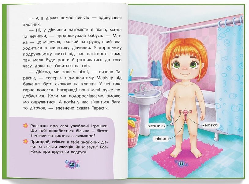Книга Звідки беруться діти? 9786175473740 фото