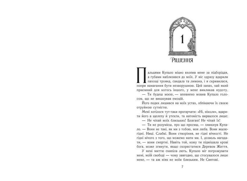 Книга Ключ від Потойбіччя. Таня Гуд Ч1764004У фото