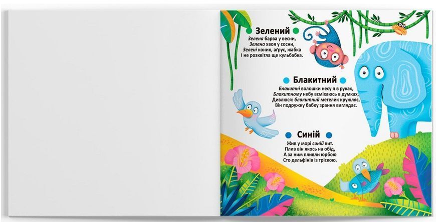 Багаторазові водяні розмальовки - Кольори 9789669871510 фото