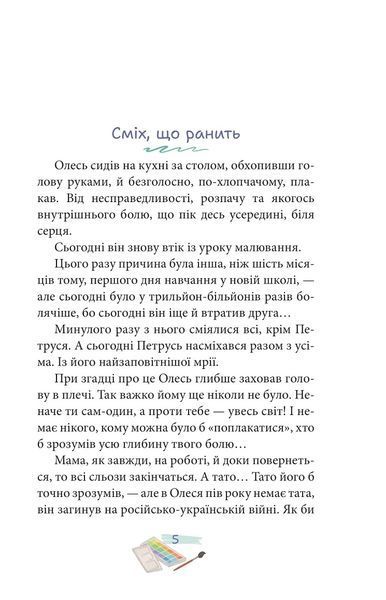 Кольори для Сашка. Ярош Вікторія 978-966-10-9119-0 фото