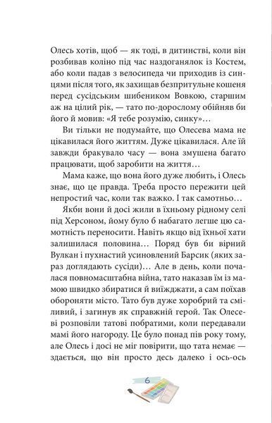 Кольори для Сашка. Ярош Вікторія 978-966-10-9119-0 фото