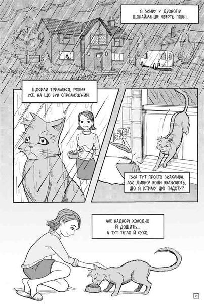 Коти-вояки Манґа 1 Пригоди Сіросмуга Зниклий вояк 9786177995431 фото