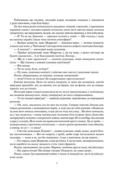 Книга Граф Монте-Крісто. Дюма Олександр 978-966-10-6243-5 фото