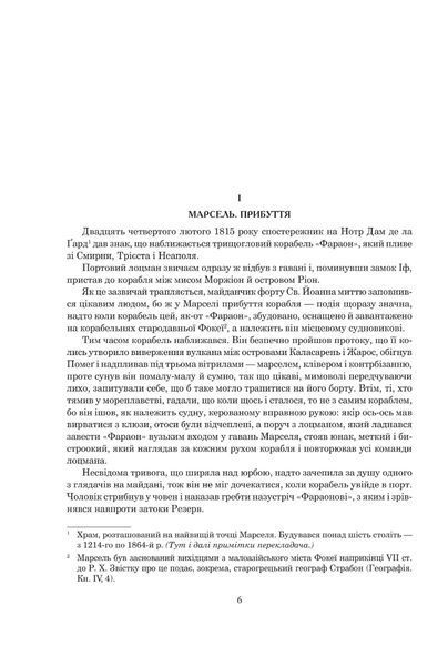 Книга Граф Монте-Крісто. Дюма Олександр 978-966-10-6243-5 фото