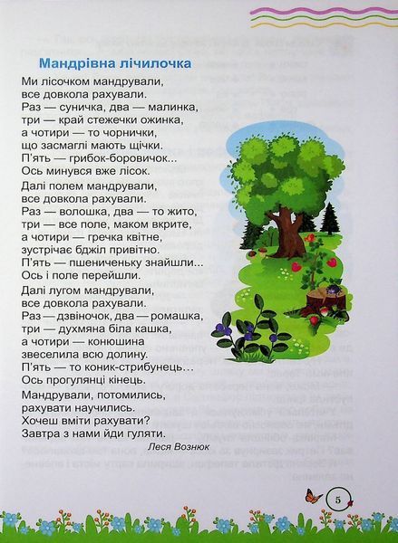 Літня читанка з 1 в 2 клас. Леся Вознюк 9789660745384 фото