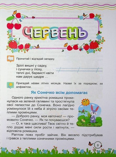 Літня читанка з 1 в 2 клас. Леся Вознюк 9789660745384 фото