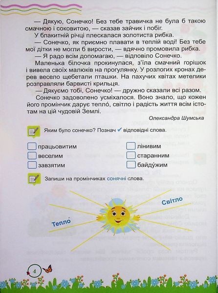 Літня читанка з 1 в 2 клас. Леся Вознюк 9789660745384 фото