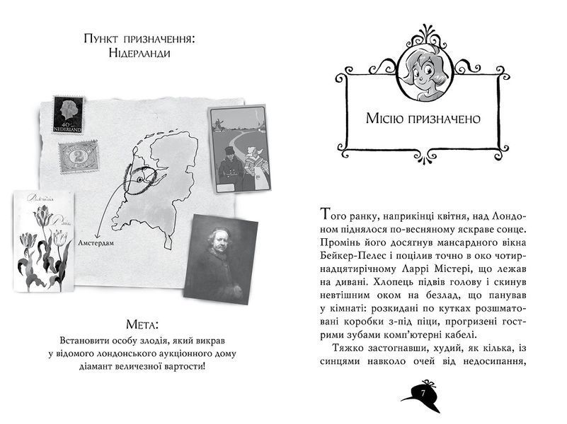 Агата Містері. Книга 19. Слідами діаманта. Сер Стів Стівенсон 978-617-8248-55-0 фото