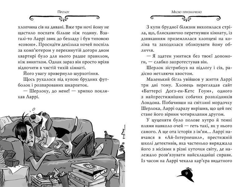 Агата Містері. Книга 19. Слідами діаманта. Сер Стів Стівенсон 978-617-8248-55-0 фото