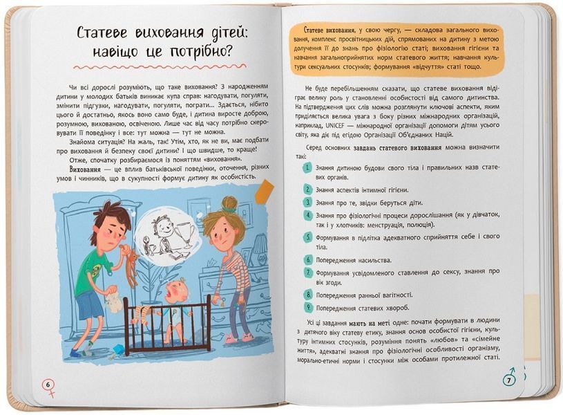 Книга Статеве виховання від 0 до 18 9786175474662 фото